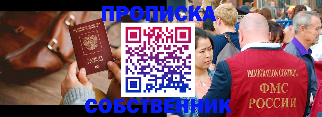 прописка ребенка в Уяре