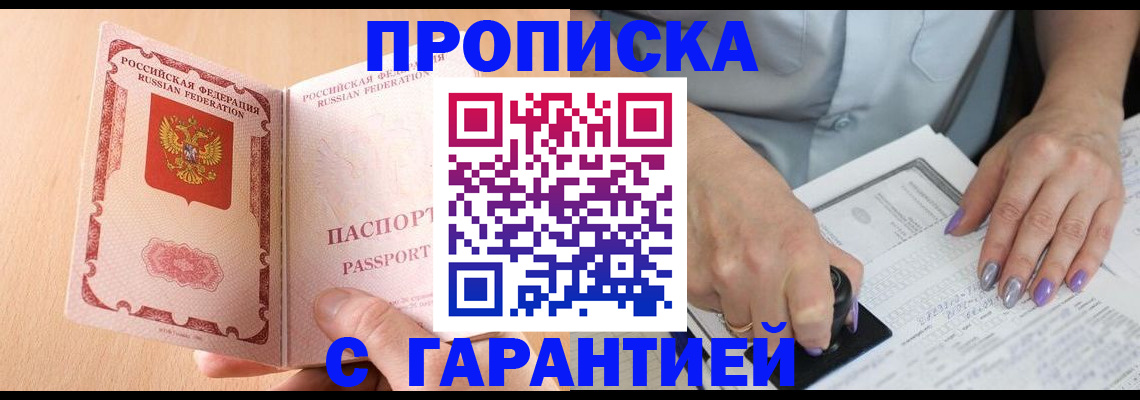 прописка 2025 в Уяре