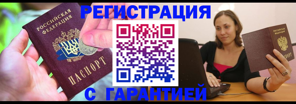 прописка для работы в Уяре